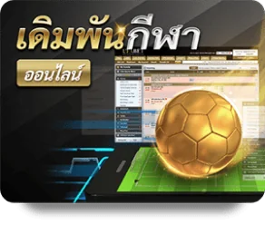 แทงบอล WWW888