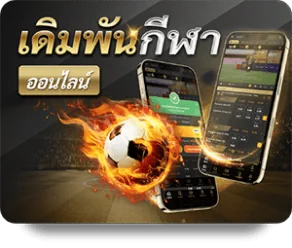 WWW888 แทงบอล